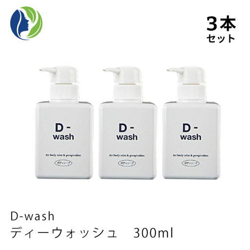 《正規販売店》【3本セット】D-wash ディーウォッシュ 300ml 《正規販売店》【3本セット】D-wash ディーウォッシュ 300ml