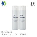 《正規販売店》【2本セット】D-shampoo ディーシャンプー 200ml　シャンプー 頭皮ケア