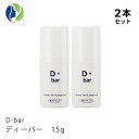 《医薬部外品》【2本セット】D-bar　ディーバー　15g　デオドラント デオドラントクリーム スティック 制汗 クリーム 脇汗 わき汗 わき..