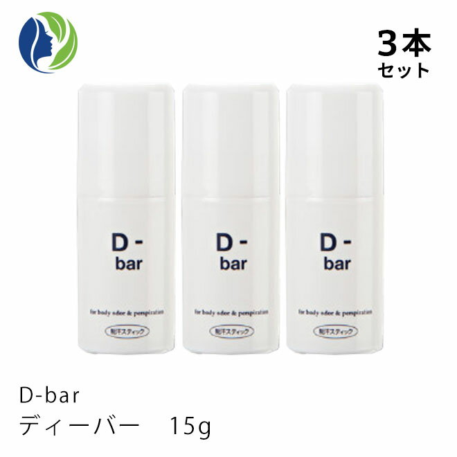 《医薬部外品》【3本セット】D-bar　