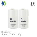 《医薬部外品》【2本セット】D-powder ディーパウダー 30g その1