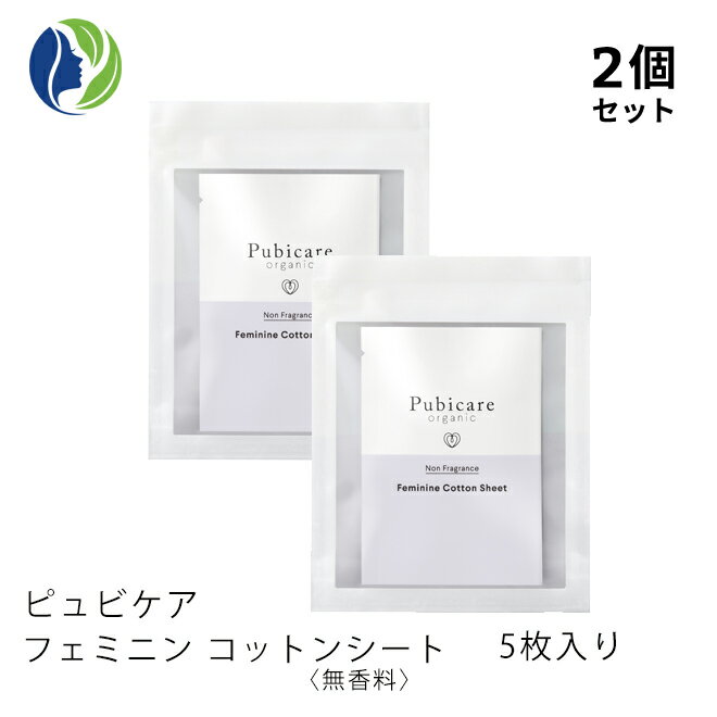 ブランド ピュビケアオーガニック &nbsp;商品名 / 内容量 フェミニン　コットンシート　無香料　5枚入り　2個セット &nbsp;説明 "柔らかなオーガニックコットンに、ローマカミツレ花水やルイボスエキスなどの天然植物成分をたっぷり含ませたウェットシート。デリケートゾーンのpH値に合わせた弱酸性。外出先でデリケートゾーンのムレや汚れが気になったら、さっとひと拭きで清潔に。植物の潤いで優しくリフレッシュする心地よさを。 体の中で最も繊細で浸透率*1が高い部位だから、肌に優しい処方にこだわりました。天然由来成分99.7％、オーガニック配合率88.3％。コスモスオーガニック認証を取得。*1浸透は角質層までシートサイズ：165×140mm &nbsp;成分 水、※アロエベラ液汁、プロパンジオール、※ローマカミツレ花水、※カミツレ花エキス、※アスパラサスリネアリス葉エキス、プロポリスエキス、(カプリル酸／カプリン酸)ポリグリセリル−4、(ラウリン酸／セバシン酸)ポリグリセリル−4、グリセリン、デシルグルコシド、クエン酸Na、クエン酸、ソルビン酸K、乳酸　※はオーガニック成分です。 &nbsp;使用方法 シートを取り出して広げ、優しく拭き取ってください。コンパクトで携帯に便利な個包装タイプなので、ポーチに常備できます。※シートは水に溶けないため、トイレに流さないでください。 区分/原産国 化粧品/イタリア 販売元 株式会社たかくら新産業 広告文責 Helena's Garden株式会社（ヘレナズガーデン）／連絡先：0776-26-6656