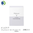 ピュビケア フェミニン コットンシート 無香料 20枚入り