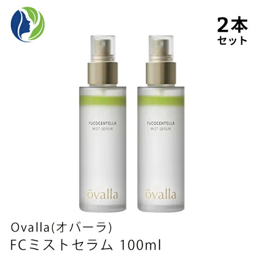 【2本セット】ovalla オバーラ FCミストセラム 100ml【送料無料】【ミスト状化粧水/乾燥/保湿/化粧下地/スキンケア/シカ成分/CICA/ナイアシンアミド】 【2本セット】ovalla オバーラ FCミストセラム 100ml【送料無料】【ミスト状化粧水/乾燥/保湿/化粧下地/スキンケア/シカ成分/CICA/ナイアシンアミド】