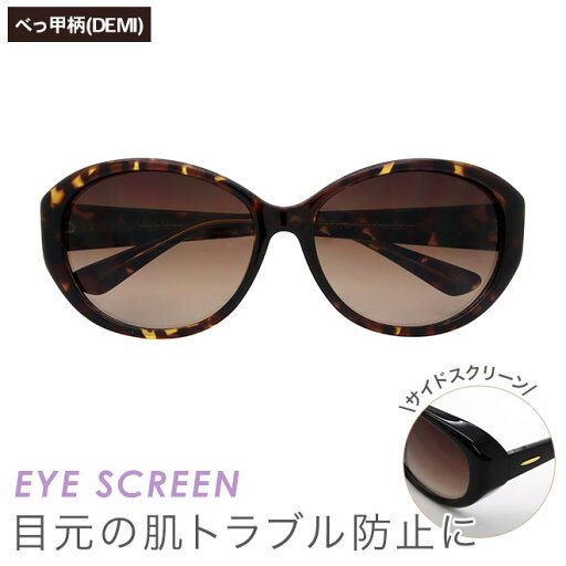 【楽天スーパーセール】【送料無料】アイスクリーン べっ甲柄 DEMI サングラス UV 【楽天スーパーセール】【送料無料】アイスクリーン べっ甲柄 DEMI サングラス UV