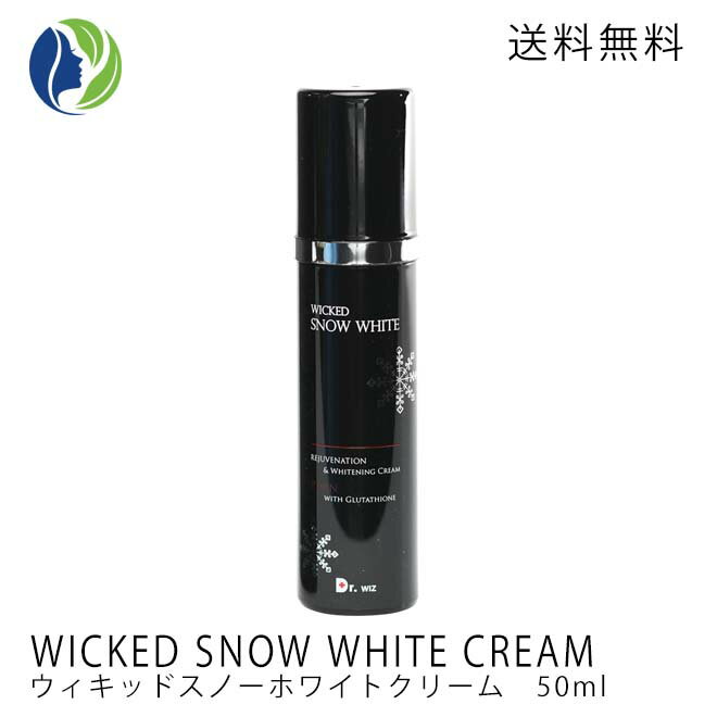 WICKED SNOW WHITE CREAM ウィキッドスノーホワイトクリーム 50ml /ホワイトクリーム/美容/クリーム/スキンケア/トーンアップ効果/透明感
