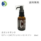 【送料無料】【ポイント10倍】カラントサンク　セディーユ VCプリュス エッセンス ドゥ 30ml　【美容液/ビタミンC誘導体/ドクターズコスメ】【cedille vc plus essence do】【コンビニ受取可】