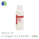 デルファーマ　シーバムローションモイスト　120ml