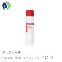 【送料無料】【ポイント10倍】デルファーマ　セレジューヴローションモイスト　120ml【紫外線/加齢肌/たるみ/化粧水/エイジング/Derpha..