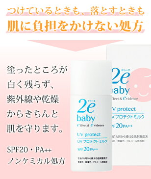 UVプロテクトミルク　30ml　【2e Baby Plus ドゥーエ　ベビー】【日焼け止め】【赤ちゃん】