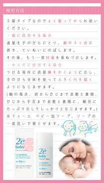 UVプロテクトミルク　30ml　【2e Baby Plus ドゥーエ　ベビー】【日焼け止め】【赤ちゃん】