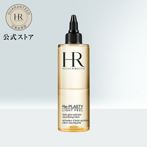 【公式】リプラスティ プレソリューション (150mL) / 化粧水【 ヘレナ ルビンスタイン (Helena Rubinstein)】正規品 プレゼント 誕生日 彼女 母 化粧品 コスメ メイク デパコス ギフト 高級 スキンケア