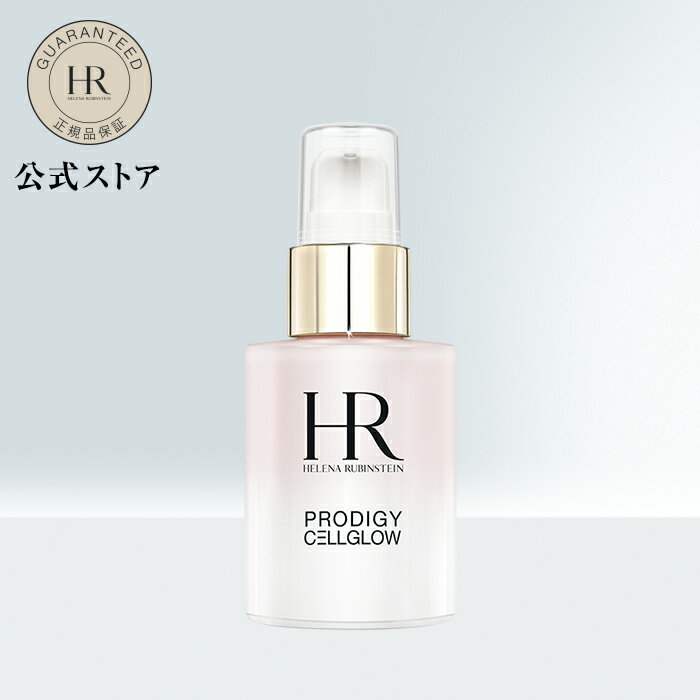 【公式】プロディジー CELグロウ ローズ UV ベース (30mL) / 日やけ止めクリーム / SPF50 /PA 【 ヘレナ ルビンスタイン (Helena Rubinstein)】正規品 プレゼント 誕生日 彼女 母 化粧品 コスメ メイク デパコス ギフト 高級 スキンケア