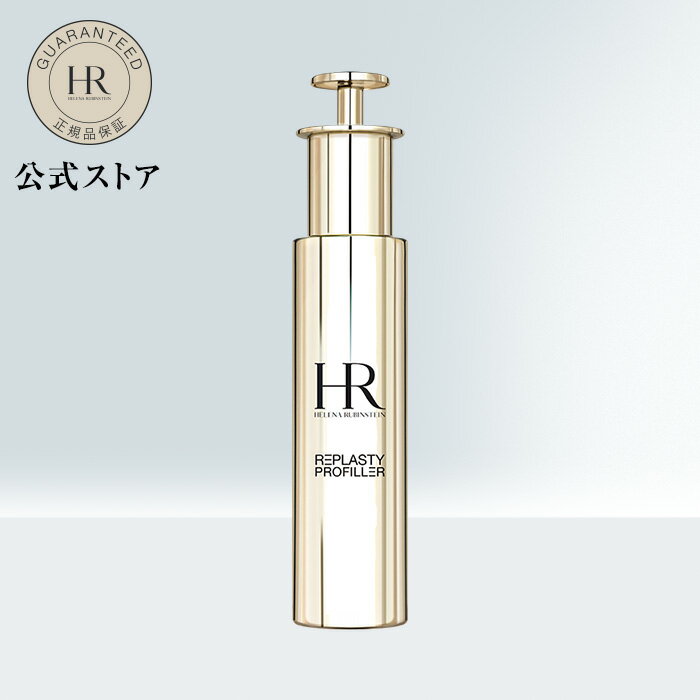 リプラスティ プロ フィラー コンセントレイト (50mL) / 美容液正規品 プレゼント 誕生日 彼女 母 化粧品 コスメ メイク デパコス ギフト 高級 スキンケア