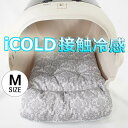 夏用 あごのせ縁無しクッション iCOLD 接触冷感 ダマスク グレー Mサイズヘレンズ ペットベッド 犬 猫 キャンピング ペット クレートマット クレートクッション クレートベッド