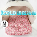 夏用 あごのせ縁無しクッション iCOLD 接触冷感 ダマスク ピンク Mサイズヘレンズ ペットベッド 犬 猫 キャンピング ペット クレートマット クレートクッション クレートベッド
