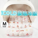 夏用 あごのせ縁無しクッション iCOLD 接触冷感 マカロンピンク Mサイズ ヘレンズ ペットベッド 犬 猫 キャンピング ペット クレートマット クレートクッション クレートベッド