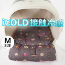 夏用 あごのせ縁無しクッション iCOLD 接触冷感 マカロンチョコ Mサイズ ヘレンズ ペットベッド 犬 猫 キャンピング ペット クレートマット クレートクッション クレートベッド