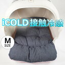 夏用 あごのせ縁無しクッション iCOLD 接触冷感 10オンスデニムネイビー Mサイズ ヘレンズ ペットベッド 犬 猫 キャンピング ペット クレートマット クレートクッション クレートベッド