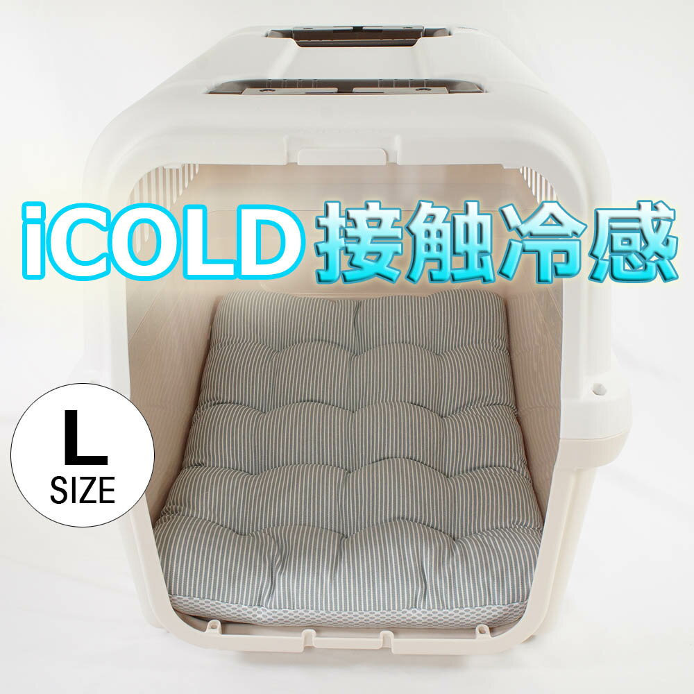 夏用縁無しクッションベッド iCOLD 接触冷感 ヒッコリーデニムサックス Lサイズ ヘレンズ ペットベッド 犬 キャンピングキャリー ペット クレートマット クレートクッション クレートベッド