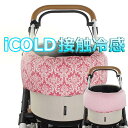 夏用 ペットカート バギー ぷくぷく あごのせクッション iCOLD 接触冷感 ダマスク ピンクヘレンズ ペットベッド