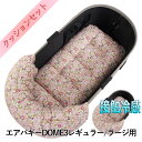 【セット品】DOME3レギュラー/ラージ両対応クッションセット夏用ぷくぷく あごのせクッション+夏用あごのせ縁無しクッション Mサイズ 東洋紡iCOLD 接触冷...