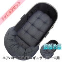 【セット品】DOME3レギュラー/ラージ両対応クッションセット夏用ぷくぷく あごのせクッション+夏用あごのせ縁無しクッション Mサイズ 東洋紡iCOLD 接触冷...