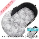 【500円OFF】DOME3レギュラー/ラージ両対応クッションセット夏用ぷくぷく あごのせクッション+夏用あごのせ縁無しクッション Mサイズ 東洋紡iCOLD 接触冷感 ヴィンテージダマスク グレー