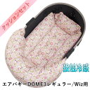 【500円OFF】DOME3レギュラー用クッションセット夏用ぷくぷく あごのせクッション+夏用キャリークッションベッド Sサイズ 東洋紡iCOLD 接触冷感 リバティプリント Betsy ピンク