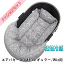 【セット品】DOME3レギュラー用クッションセット夏用ぷくぷく あごのせクッション+夏用キャリークッションベッド Sサイズ 東洋紡iCOLD 接触冷感 ダマスク グレー