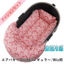 【500円OFF】DOME3レギュラー用クッションセット夏用ぷくぷく あごのせクッション+夏用キャリークッションベッド Sサイズ 東洋紡iCOLD 接触冷感 ダマスク ピンク