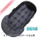 【セット品】DOME3ラージ以上用ペットカートクッションセット夏用ぷくぷく あごのせクッション+夏用縁無しクッションベッド Lサイズ 東洋紡iCOLD 接触冷感...