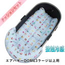 【500円OFF】DOME3ラージ以上用ペットカートクッションセット夏用ぷくぷく あごのせクッション+夏用縁無しクッションベッド Lサイズ 東洋紡iCOLD 接触冷感 マカロンブルー