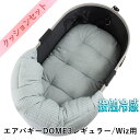 【500円OFF】DOME3レギュラー用ペットカートクッションセット夏用ぷくぷく あごのせクッション+夏用縁無しクッションベッド Mサイズ 東洋紡iCOLD 接触冷感 ヒッコリーデニムサックス