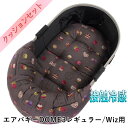 【セット品】DOME3レギュラー用ペットカートクッションセット夏用ぷくぷく あごのせクッション+夏用縁無しクッションベッド Mサイズ 東洋紡iCOLD 接触冷感 マカロンチョコ