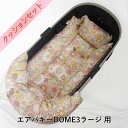 【セット品】ラージサイズ クッションセット ぷくぷく あごのせクッション+キャリークッションベッド Mサイズ リバティプリント スモールスザンナ 両面生地ベージュドット