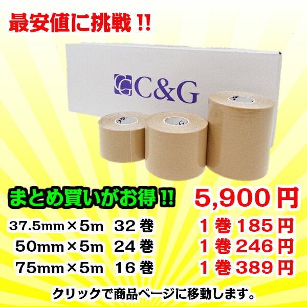 【マラソン特別企画】【クーポンあり・ポイント10倍】 テーピング キネシオ 50mm × 30m 2巻セット C&G 業務用 キネシオロジーテープ キネシオテープ テーピングテープ 伸縮性 伸縮テープ マラソン 膝 足首 手首 ふくらはぎ 足裏 指