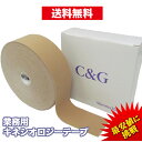 【送料無料】テーピング キネシオ 50mm × 30m C&G 業務用 キネシオロジーテープ キネシオテープ テーピングテープ 伸縮性 伸縮テープ マラソン 膝 足首 手首 ふくらはぎ 足裏 指