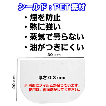 【送料無料】フェイスシールド用 シールド10枚 医療用 顔面保護 マスク フェイスカバー フェイスガード 透明マスク 子供　赤ちゃん 煙 簡単装着 調整可能 飛沫防止 透明シールド 染防止 軽量 在庫あり