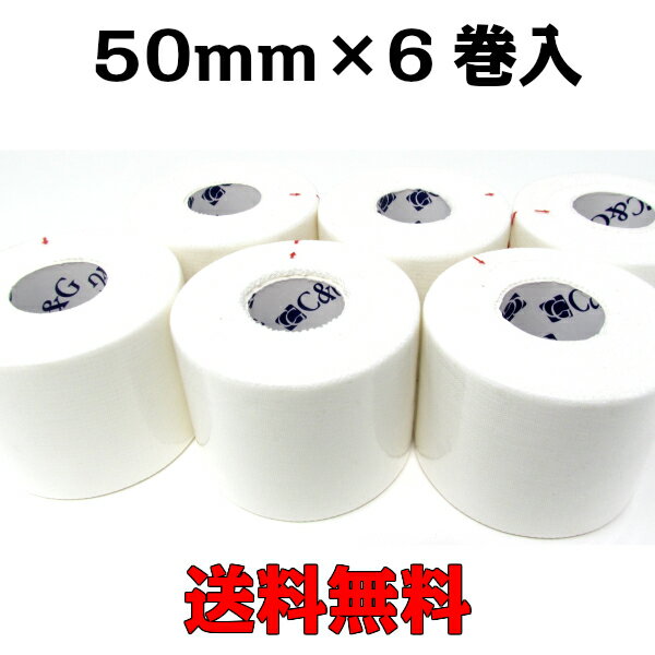 【送料無料】テーピング 非伸縮 50mm × 12m 6巻入 C&G ホワイトテープ テーピングテープ 固定 圧迫 指用