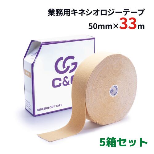 【10 増量】【1箱1,500円】 キネシオ 50mm × 30m 5箱セット C G 業務用 キネシオロジーテープ キネシオテープ テーピング テーピングテープ キネシオテーピング 伸縮 マラソン 膝 足首 手首 送料無料(本州)