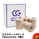 【4/18 限定クーポン＆エントリーP最大4倍】ハード伸縮テープ 75mm × 4.6m 4巻/箱 C&G エラスティックテープ スポーツ テーピングテープ テーピング 伸縮 粘着伸縮布包帯 エラスティック エラスチコン エラスチックバンテージ 剣道 送料無料 (本州)