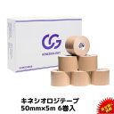 【5/4 エントリー3倍】=楽天1位= キネシオ テーピング 50mm 5m 6巻入 C&G キネシオロジーテープ キネシオテープ キネシオテーピング 伸縮 テーピングテープ マラソン 膝 足首 手首 ふくらはぎ …