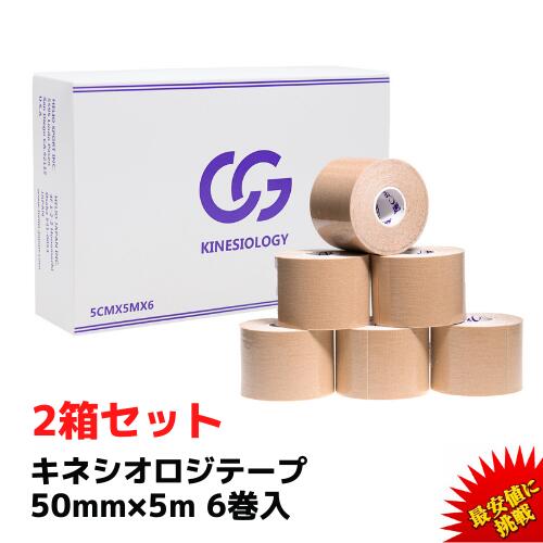 =楽天1位=キネシオ 50mm × 5m 6巻入 2箱セット C&G キネシオロジーテープ キネシオテープ テーピング テーピングテープ キネシオテーピング 伸縮 マラソン 膝 足首 手首 足裏 送料無料(本州)