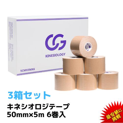 【あす楽発送 ポスト投函！】【送料無料】【人気の5cm!(50mm)】【テーピングテープ】キネシオロジーテープ(キネシオテープ）キネフィット テープ 5cmx2m ウェーブ加工・撥水加工 - 撥水重ね貼り用 伸縮テープ スポーツ【ネコポス】【smtb-s】