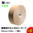 【10/5 24時間10%OFF&エントリーP最大6倍】＝楽天1位=【1巻1,500円】キネシオ 50mm × 30m 3巻セット C&G 業務用 キネシオロジーテープ キネシオテープ テーピング テーピングテープ キネシオテーピング 伸縮 マラソン 膝 足首 手首 ふくらはぎ 足裏 指 送料無料(本州)