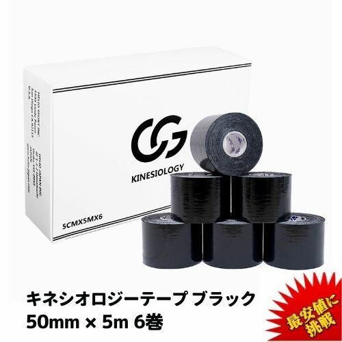 =楽天1位= キネシオ テーピング ブラック 50mm × 5m 6巻入 C&G キネシオロジーテープ キネシオテープ キネシオテーピング 伸縮 テーピングテープ マラソン 膝 足 手首 ふくらはぎ 足裏 指 送料無料(本州)