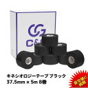 =楽天1位= キネシオ テーピング ブラック 37.5mm × 5m 8巻入 C&G キネシオロジーテープ キネシオテープ キネシオテーピング 伸縮 テーピングテープ マラソン 膝 足 手首 ふくらはぎ 足裏 指 送料無料（本州）