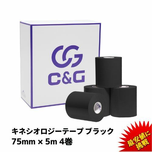 楽天1位 キネシオテープ テーピング ブラック 75mm × 5m 4巻入 C G キネシオロジーテープ キネシオ キネシオテーピング 伸縮 テーピングテープ マラソン 膝 足 手首 ふくらはぎ 足裏 指 送料無料（本州）