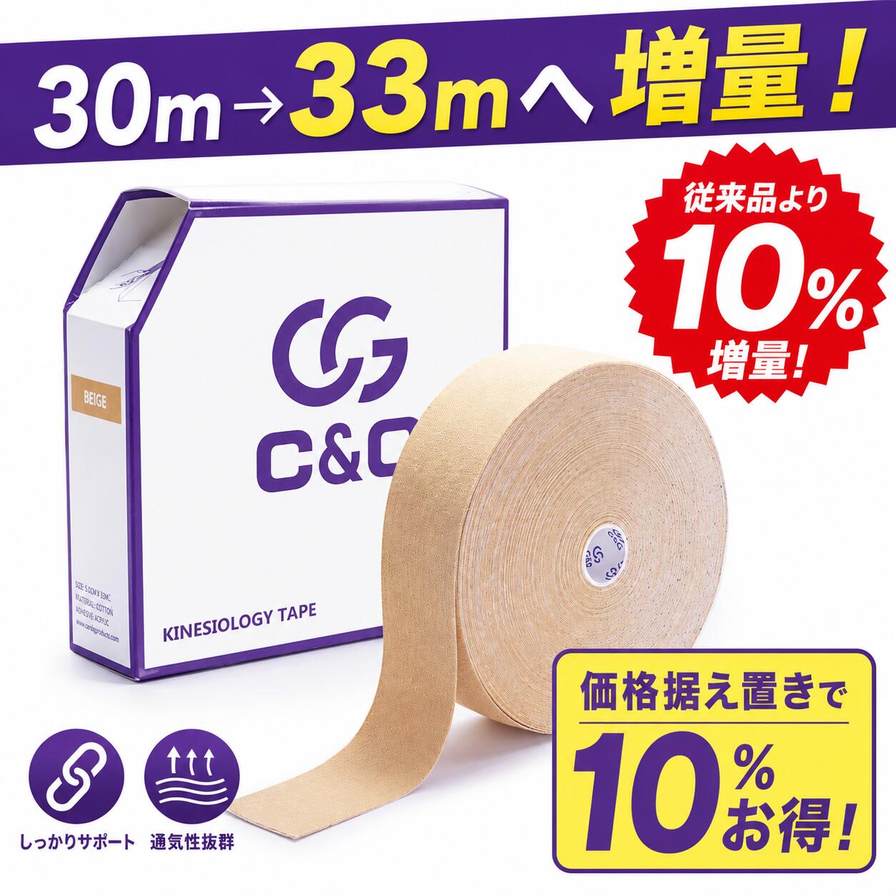 【10%増量】【1箱1,500円】 キネシオ 50mm × 30m 5箱セット C&G 業務用 キネシオロジーテープ キネシオテープ テーピング テーピングテープ キネシオテーピング 伸縮 マラソン 膝 足首 手首 送料無料(本州) 2